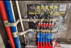 【大连老战友实业】大华诺斐墅D15-1-103地暖系统施工巡查